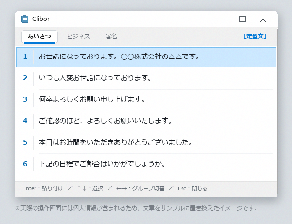 Cliborの定型文ポップアップのイメージ