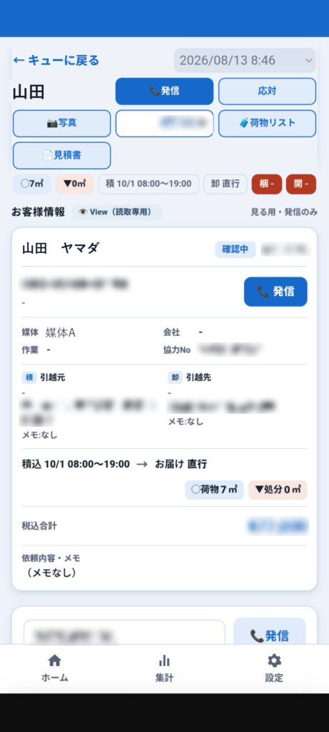 自作の案件管理アプリをスマホで開いた画面