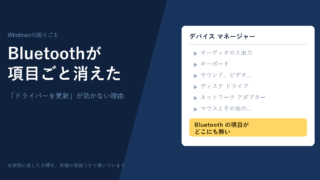 デバイスマネージャーにBluetoothの項目が無いことを示した図
